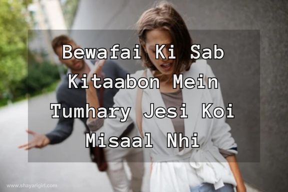 bewafai shayari