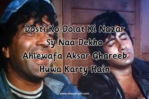 Heart Touching Best Friend Shayari