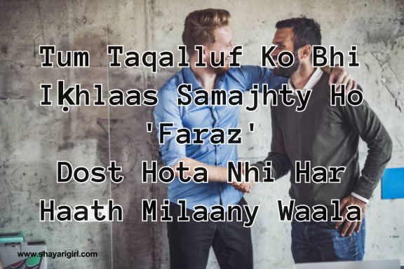 Heart Touching Best Friend Shayari