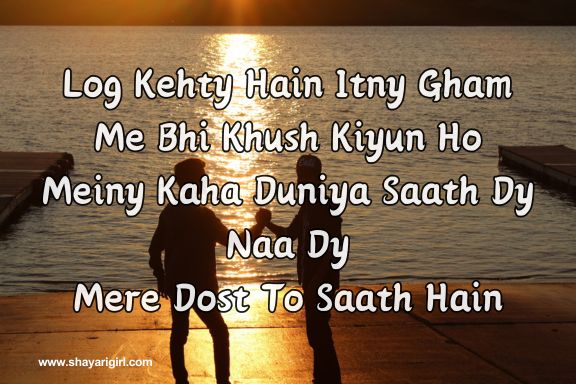Heart Touching Best Friend Shayari