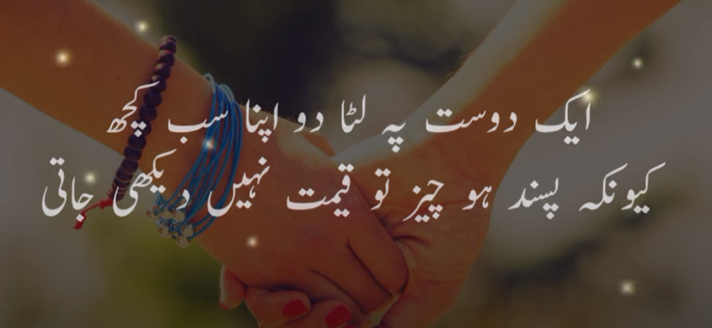 Dosti Friendship Shayari