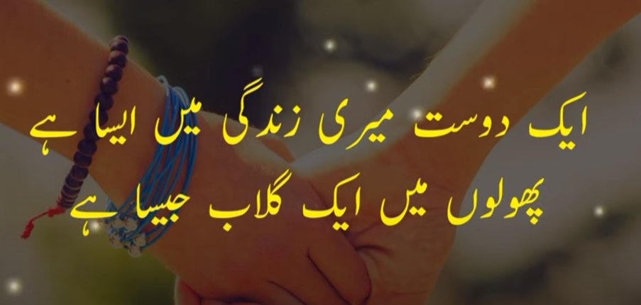 Dosti Friendship Shayari
