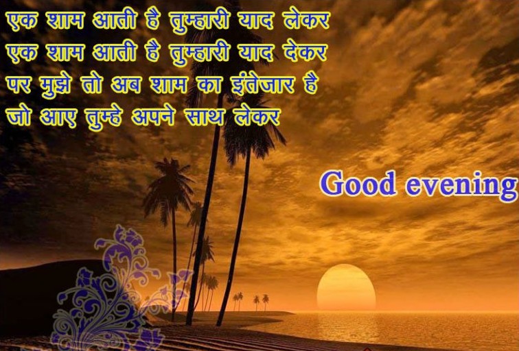 What Happens When Desi Platform Comfort Meets the Mood of Evening Shayari